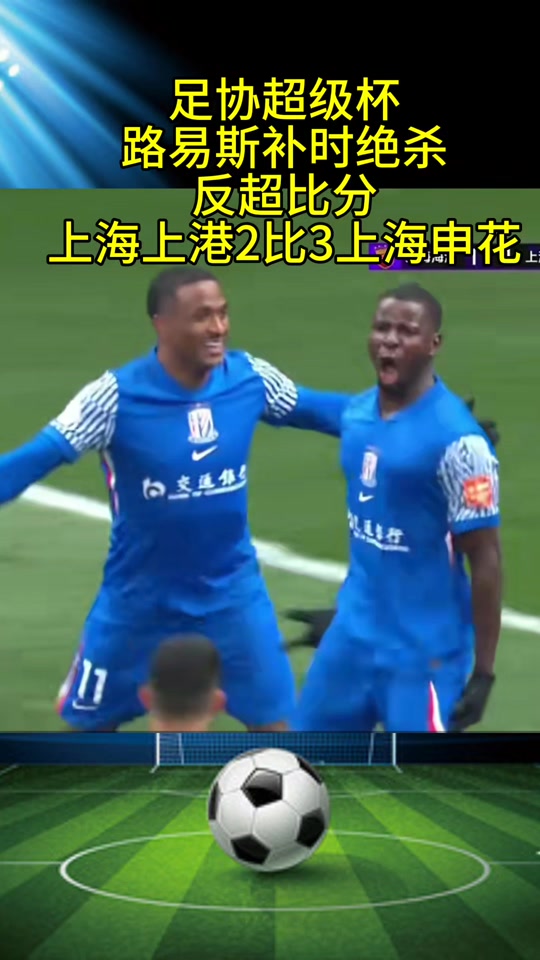 九游体育链接-上港绝杀对手，夺取宝贵胜利的简单介绍