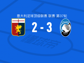 包含热那亚球员接受手术治疗伤情得到缓解的词条