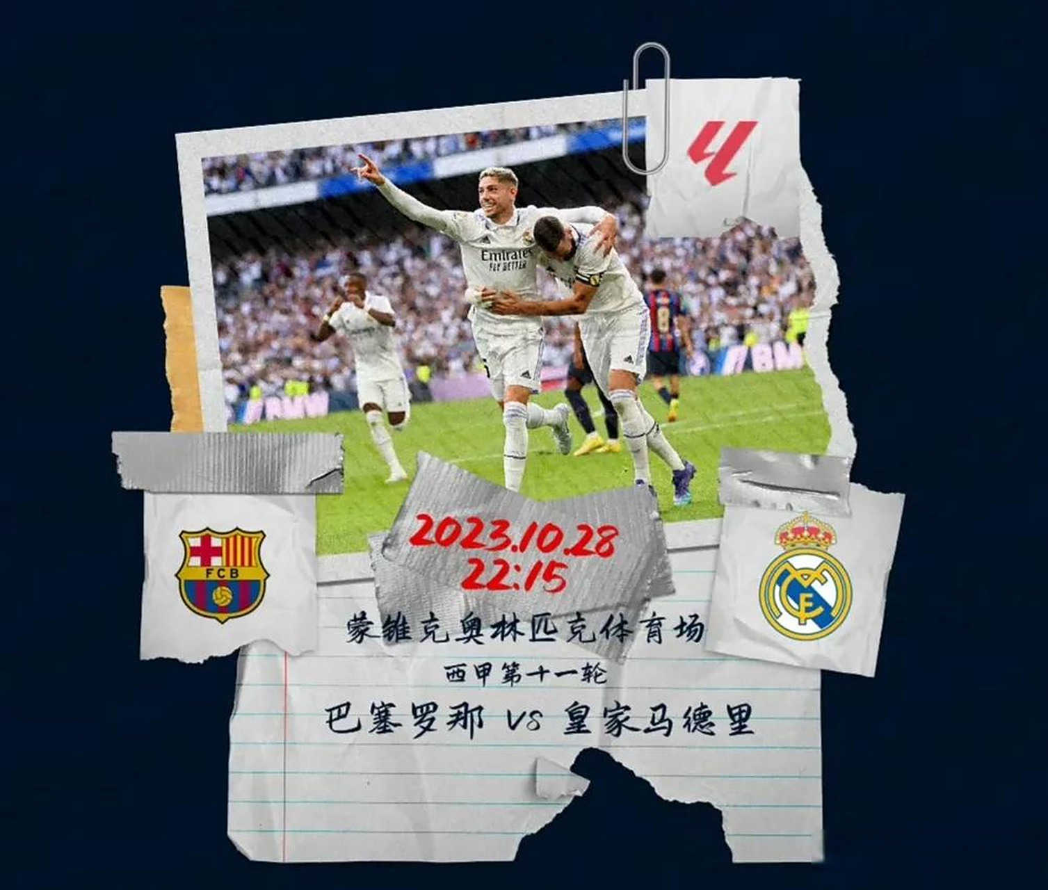 万众瞩目，欧洲赛场热度持续攀升