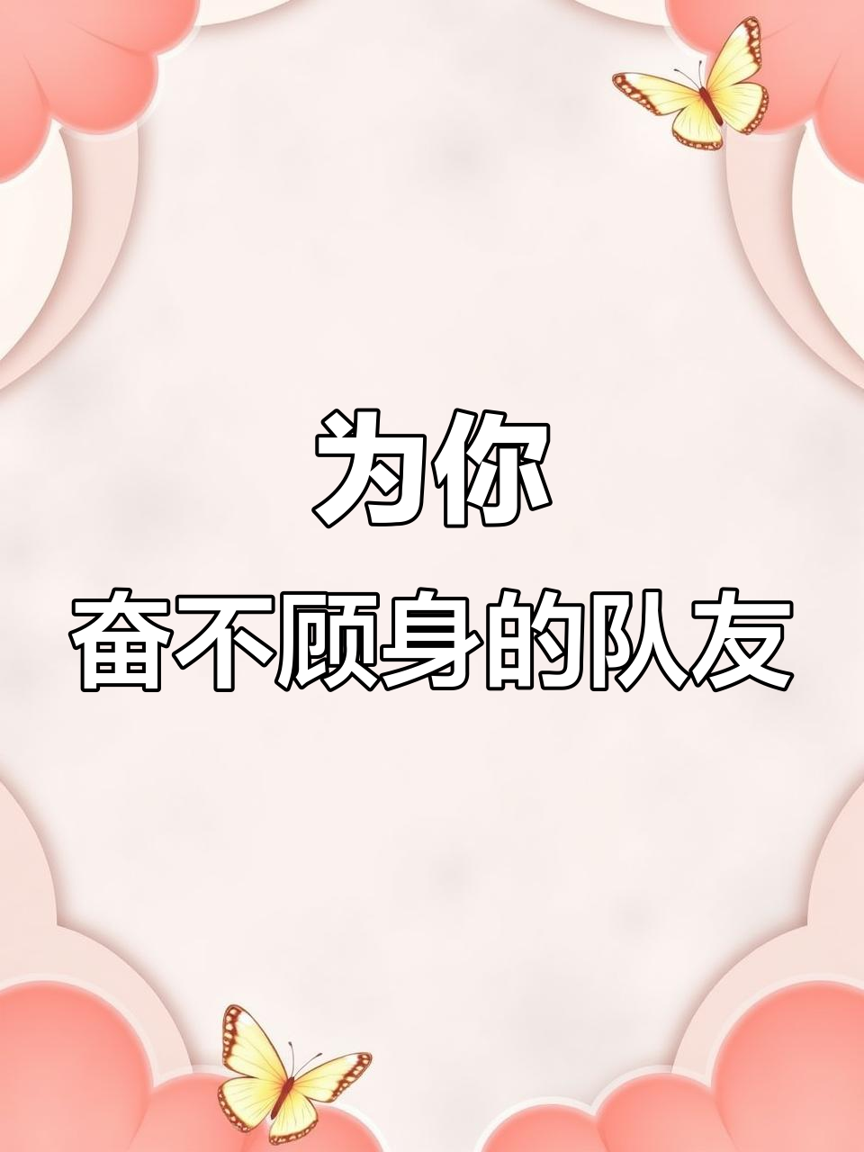 关键时刻谁能挺身而出，成为胜利的关键？