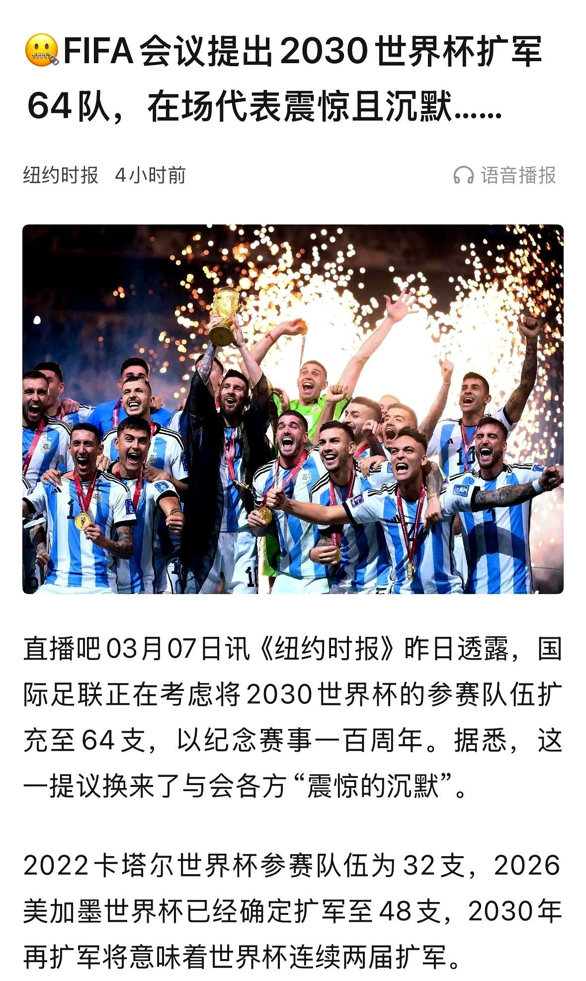 包含国际足坛大战开启：期待惊险刺激对决的词条