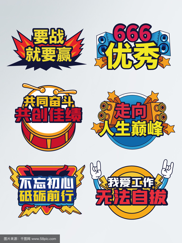 包含未赢不快的拼搏精神，助球队实现逆袭的词条