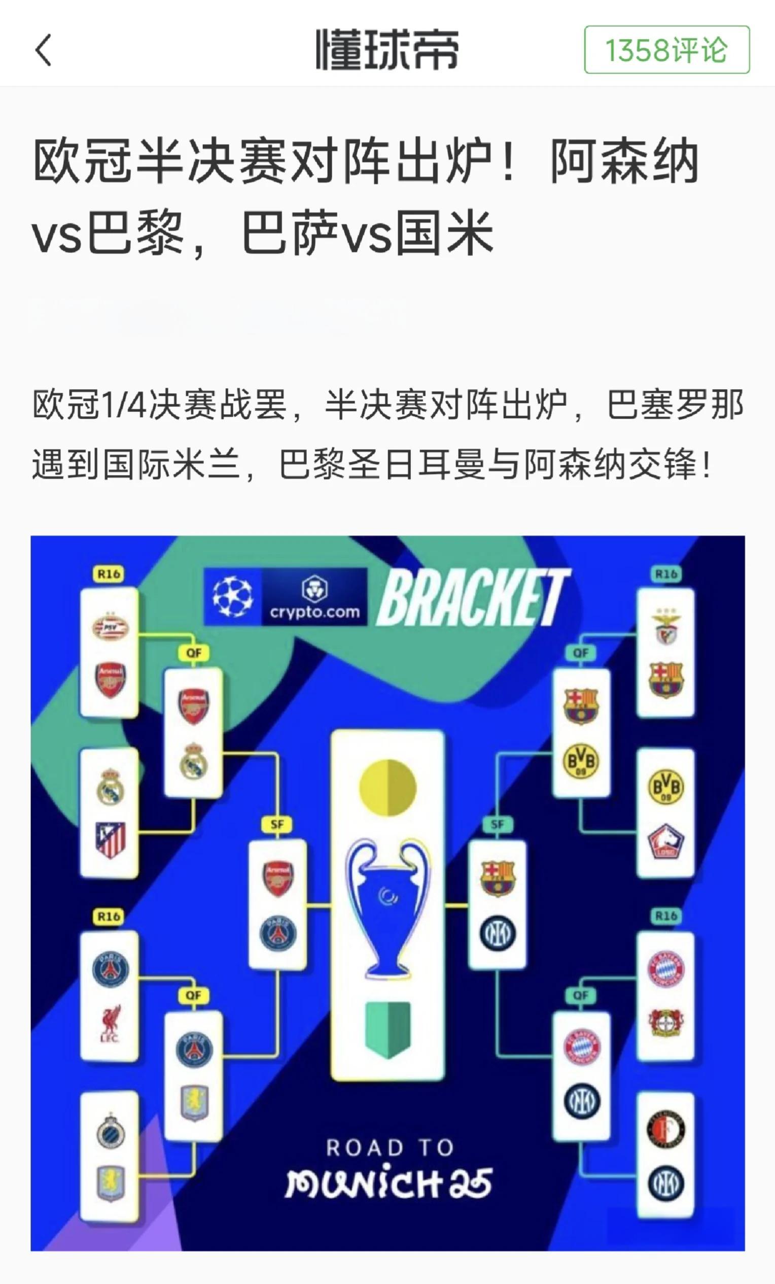 马德里竞技狭胜切尔西，取得欧冠半决赛资格的简单介绍