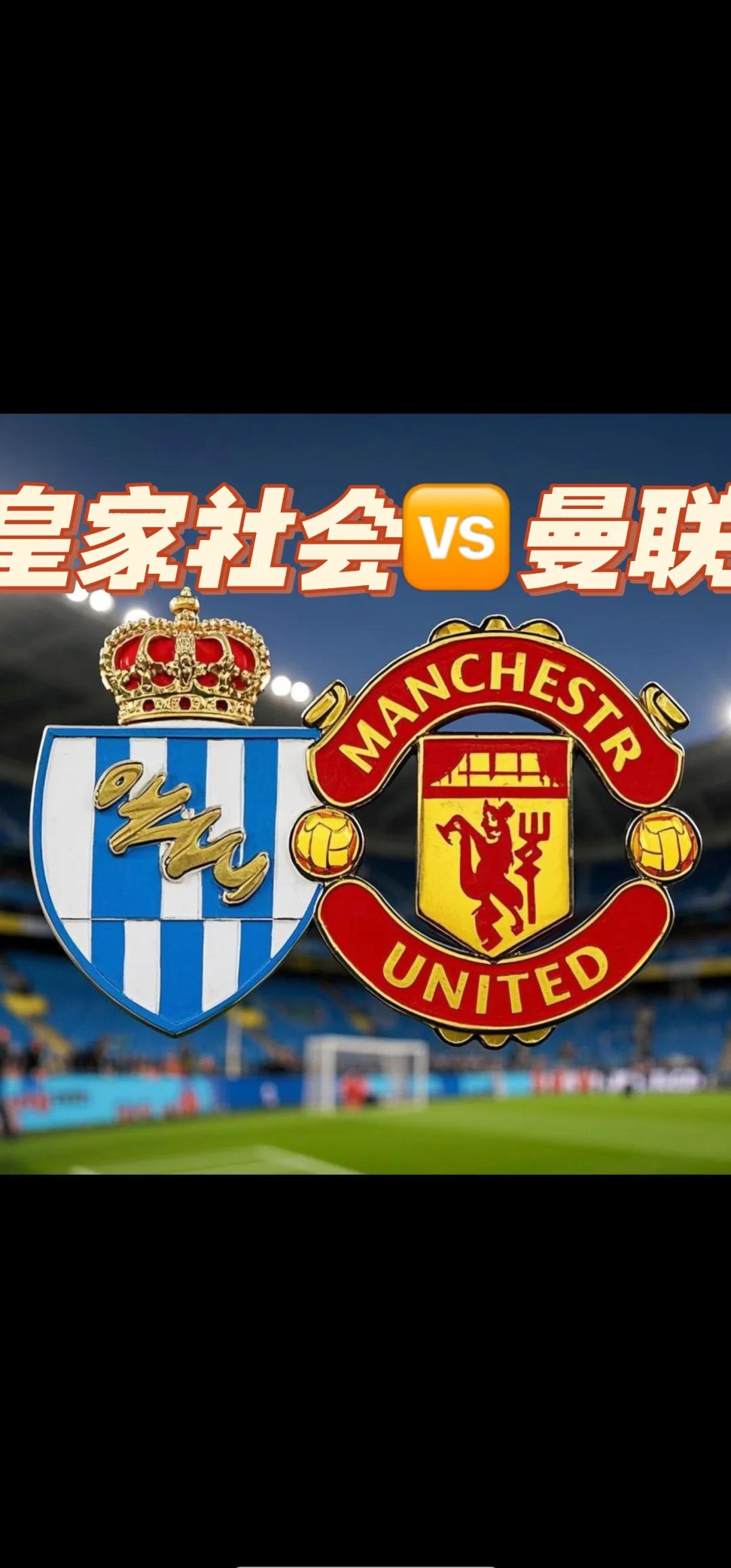 皇家社会主场胜出，积分领先其他球队