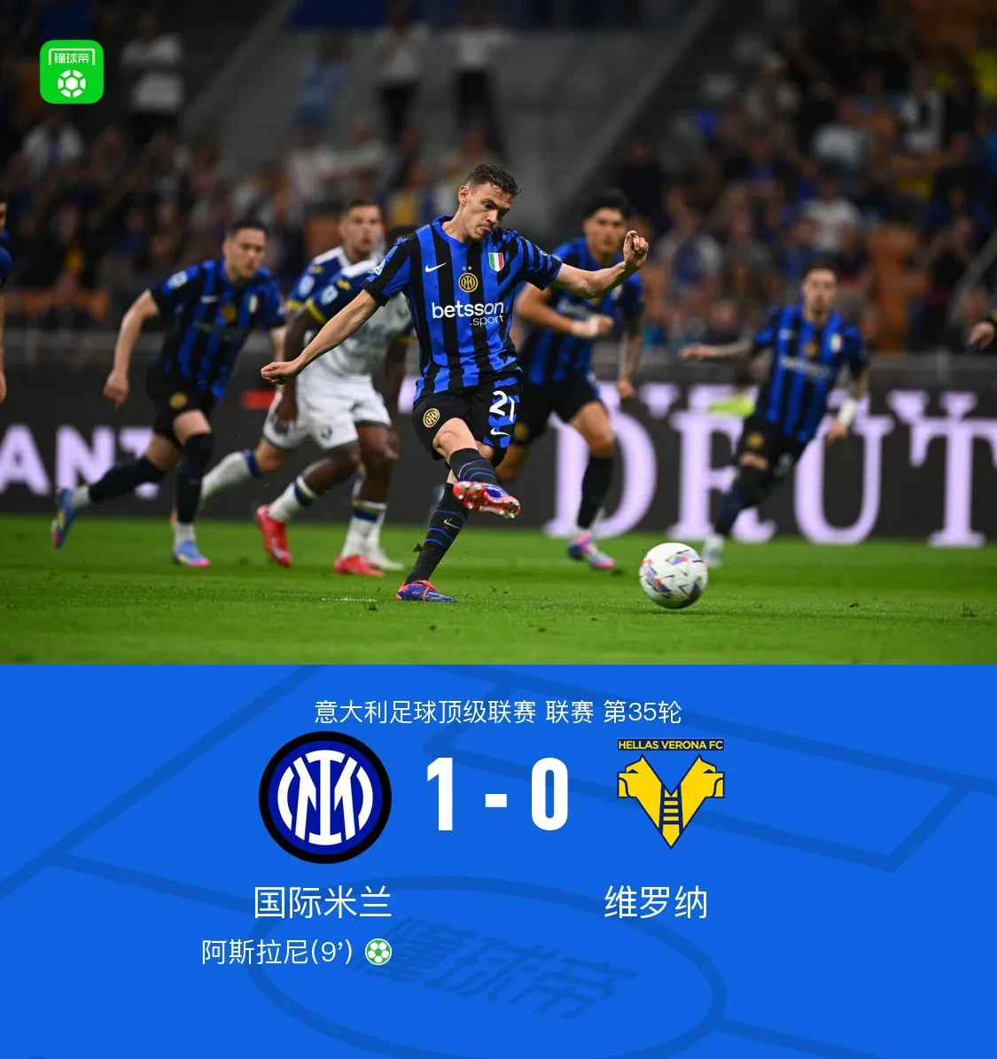 关于维罗纳客场战胜帕尔马，实力逐渐取得认可的信息